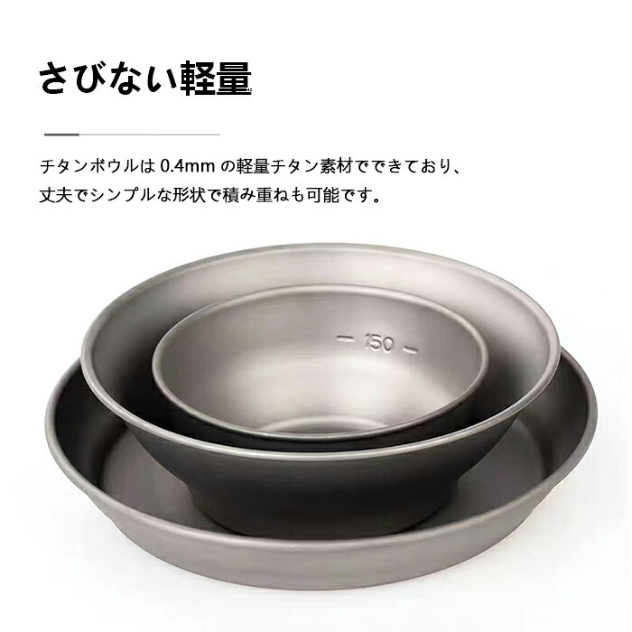 チタンボウル 300ml 軽量 収納便利 食器 キャンプ用 アウトドア モビガーデン