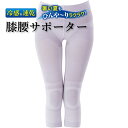 冷感&速乾 膝腰サポーター 送料無料 アプロス
