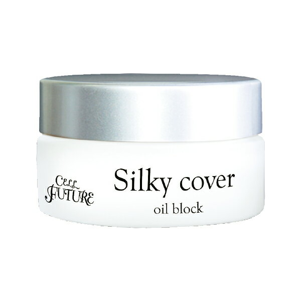 【初回特別価格】化粧下地 スキンケア メイクアップベース セルフューチャー 毛穴・小じわをカバー!テカりを抑えて1日中サラサラなマット肌持続シルキーカバーオイルブロック (化粧下地・28g)【送料無料】