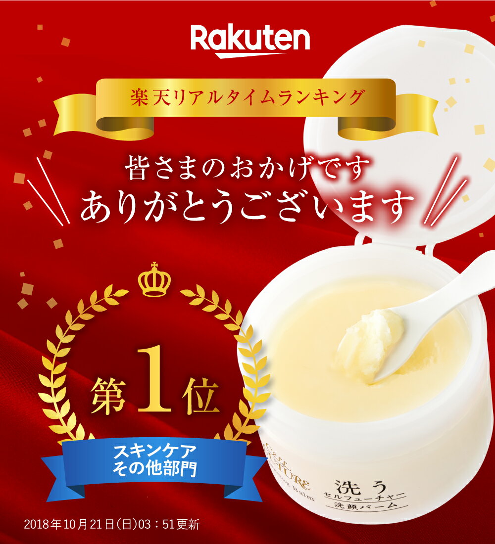 【公式】洗顔バーム 90g スパチュラ付き [クレンジングバーム 化粧落とし W洗顔不要 毛穴ケア 黒ずみ スキンケア 保湿 潤い つるん しっとり アプロス セルフューチャー]