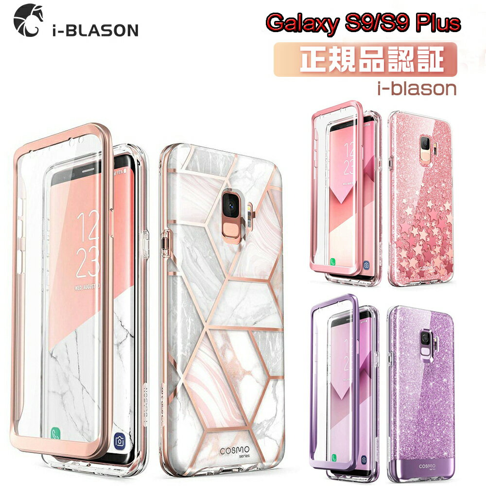 i-BLASON Galaxy S9/S9 Plus ケース