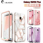 i-BLASON Galaxy S9/S9 Plus ケース スマホ カバー スマホケース ギャラクシーS9 耐衝撃 かわいい おしゃれ 二層構造 360°保護 TPU PC 衝撃吸収 液晶保護 ワイヤレス充電対応 スリムフィット 防塵 Samsung 携帯カバー 女子力上 【Cosmo】 【送料無料】