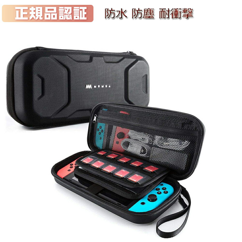 【正規品】Mumba Nintendo Switch ケース 防水 防塵 耐衝撃 ニンテンドスイッチ 収納バッグ 型崩れなし 高品質 12ヶ月保証ある ハンドストラップ付 ゲームカードケース【送料無料】【メール便】