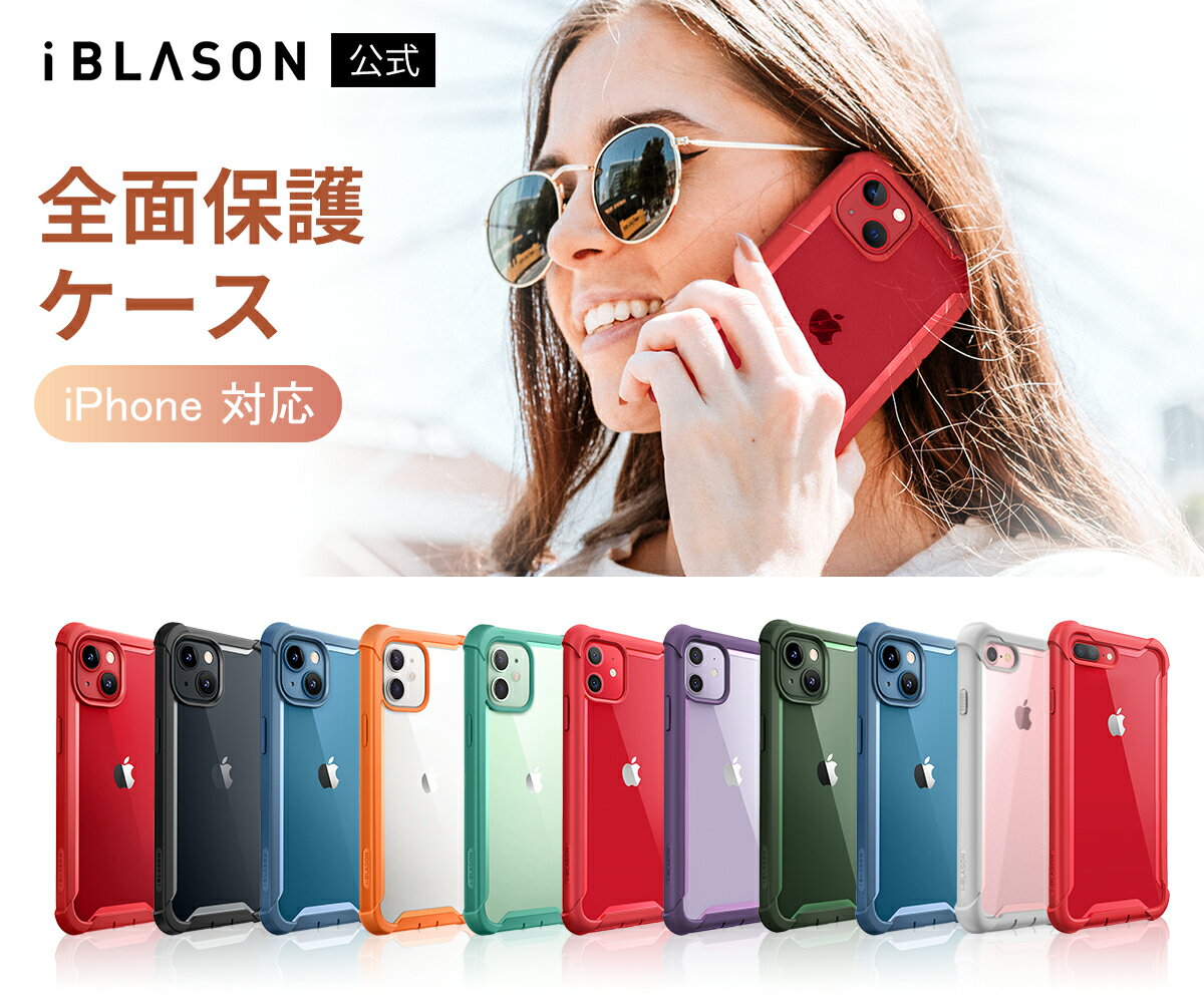 i-BLASON iPhone14 ケース 14Plus 2022 iPhone13mini/13/13pro/13pro max 2021 iPhone12mini/12pro/12pro max iPhone11/11Pro/11Pro max iPhone SE 第3/2世代 iPhone7/8/Xs/X/XS Max 液晶保護フィルム付き 米国軍事規格取得 360°保護 耐衝撃 防塵 クリア Aresシリーズ