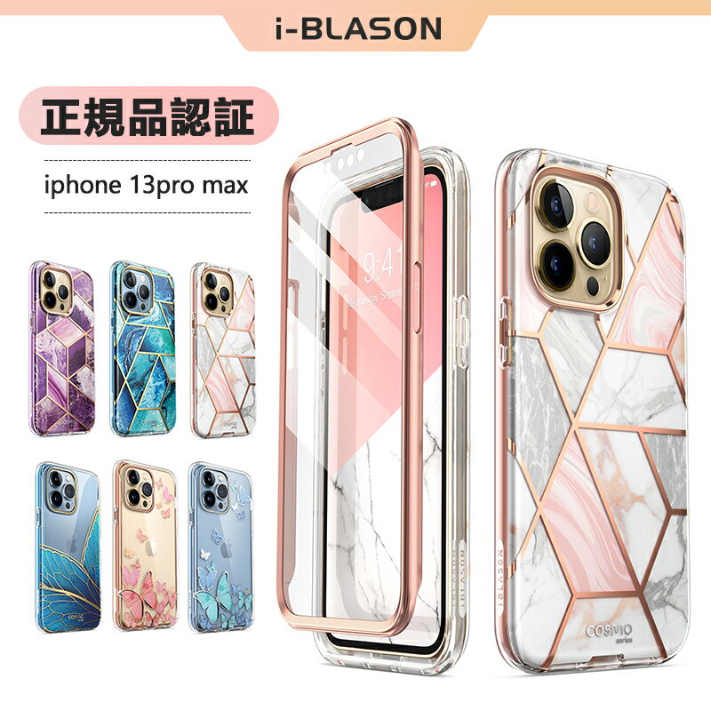 i-Blason iPhone 13 Pro Max ケース 6.7インチ 2021 全面保護 耐衝撃 米軍MIL規格取得 画面保護フィルム バンパー＆ケースの三重構造 一体型 PC+TPU衝撃吸収 安心感 ワイヤレス充電対応 女性向け 高級感 おしゃれ かわいい cosmo シリーズ