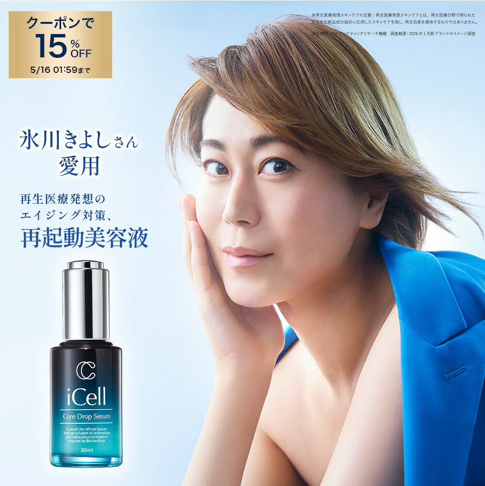 iCell Core Drop Serum High Grade, a favorite of Kiyoshi Hikawa, is a highly moisturizing serum with a high concentration of exosomes. It provides intense hydration, moisturizes dry skin, offers anti-aging benefits, and enhances firmness and radiance. This next-generation Vitamin C serum is supervised by a dermatologist and is a product of iCell Cosmetics.