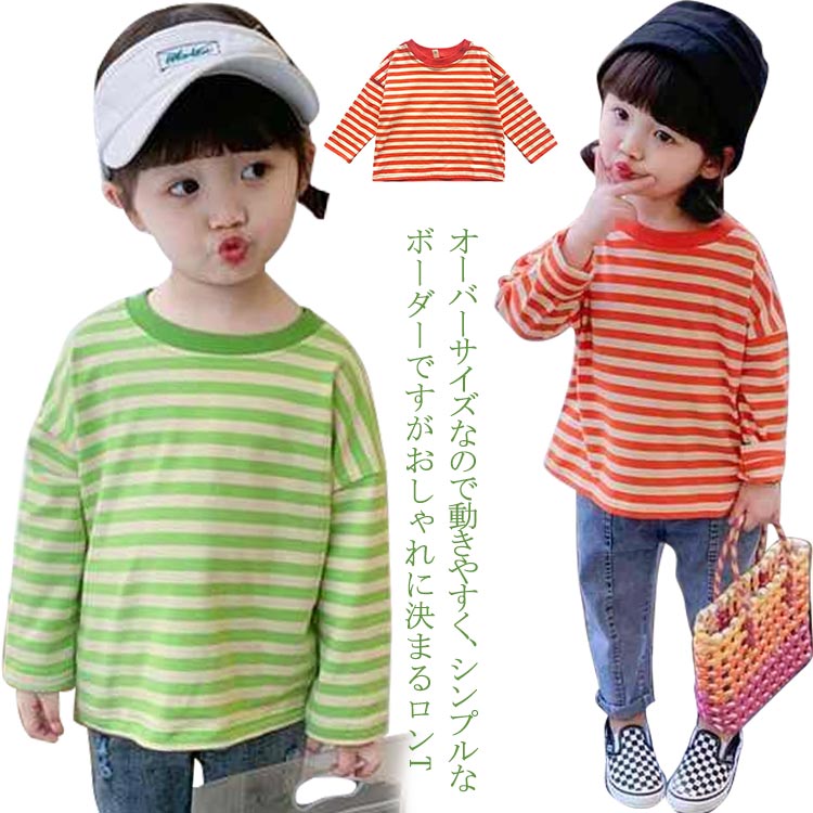 【送料無料】ベビー服 Tシャツ 長袖 ボーダー柄 薄手 赤ちゃん 春 夏 秋 クルーネック ロンt 女の子 男の子 綿 厚手 カジュアル 保育園 幼稚園 80 90 100 110 120 130 ロング丈 かわいい