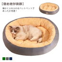 クッション 犬 犬用マット ペットベッド ベッド ペット用 犬 秋冬用 ねこ クッション マット マット ふわふわ 清潔 あったかい ソファー 洗える ベッド 介護ベッド 小型犬 中型犬 大型犬 猫 犬 ネコ ペット イヌ いぬ ペット用品 送料無料 犬 洗濯