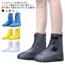 【送料無料】レインシューズ レインブーツ 靴カバー 防水 ブーツカバー 男女兼用 雨具 梅雨対策 通勤通学 シューズカバー レイングッズ 防水シューズ 泥よけ 長靴 雨靴 シリコン アウトドア レインアイテム 梅雨 旅行 出張 コンパクト 折り畳み 収納便利