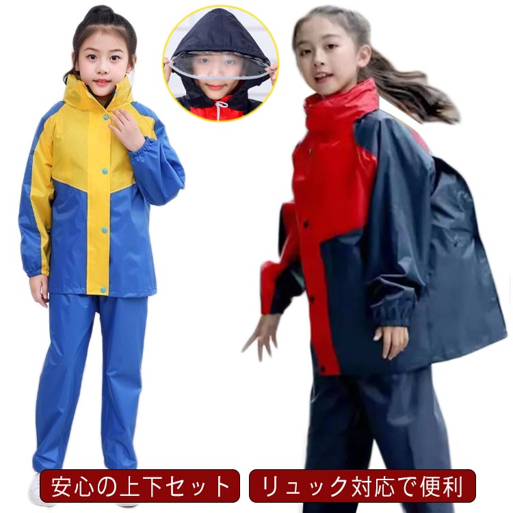 レインウェア 110 男の子 レインコート 自転車 カッパ 上下セット リュック 女の子 雨具 キッズ セパレート アウトドア 上下 レイン ランドセル対応 コート 小学生 袋付 100 レインコート 120 130 140 通学