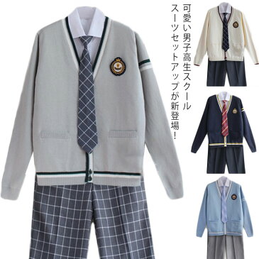 全20タイプ 男の子 スーツ 高校生制服 男子高生 制服5点セット スクールスーツ 学生服 カーディガ シャツ ネクタイ ズボン ワッペン 男の子スーツ セーター 長袖 春秋 DK制服 発表会 コスプレ コスチューム 衣装 仮装 通学