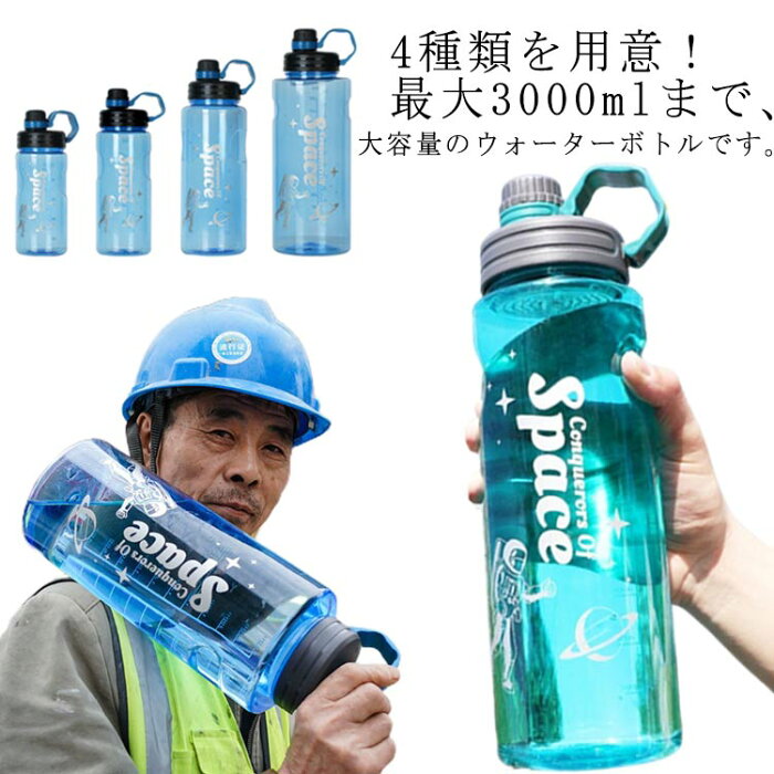 超大容量 水筒 3リットル 直飲み ウォーターボトル フィルター付き 耐熱 水筒 プラスチック クリアボトル ボトル 持ち運び 目盛り付き 密封性 スポーツボトル 運動 アウトドア アンチノック 運動水筒