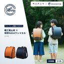 今月P10倍 直販限定 コバ塗り 2026年 鞄工房山本 × 地球NASAランドセル® コラボモデル レビュー特典 6年間修理保証 A4フラットファイ...