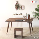 120木製デスク コンパクトダイニングテーブル ロータイプ 低め 高さ65センチ 高さ65cm 高さ60cmから70cmまで 幅120cm パソコンデスク 国産 無垢 ウォールナット チェリー メープル オーク 天然木 木製 北欧 cojikaテーブル 日本製