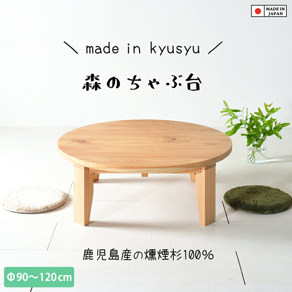 【5cm刻みでオーダー可】ローテーブル 工場直営価格 リーズナブル 大川家具 ちゃぶ台 座卓 折りた