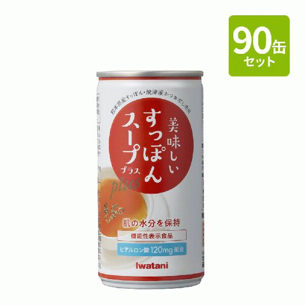 商品名 美味しいすっぽんスーププラス　90缶 内容量 190gx90本 メーカー名 岩谷産業株式会社 産地 日本 商品区分 機能性表示食品機能性関与成分:ヒアルロン酸120mg(届出番号:G1334 ) 賞味期限 製造から2年 原材料表示 スッポンスープ(国内製造)、コラーゲンペプチド、醤油、砂糖、しいたけエキス、みりん、食塩、かつおだし、穀物酢/調味料(アミノ酸等)、ヒアルロン酸、酸化防止剤(ビタミンC)、(一部に小麦・さば・大豆・鶏肉・豚肉・ゼラチンを含む ) アレルギー物質(28品目) 小麦・さば・大豆・鶏肉・豚肉・ゼラチン 栄養成分表示販売者名 エネルギー:25kcal　　たんぱく質:4.0g　　脂質:0g　　炭水化物:2.3g　　食塩相当量:1.7g 販売者名 岩谷産業株式会社 広告文責 イワタニアイコレクト株式会社 電話番号 06-6263-1157「肌の乾燥を緩和させる」美味しいすっぽんスーププラス!　コラーゲン3000mg配合 人気の「美味しいすっぽんスープ」が機能性表示食品としてグレードアップ。 そのままお召し上がりいただくのはもちろん、料理のおだしとしてご使用ください。 機能性関与成分:ヒアルロン酸12mg(届出番号:G1334 ) ○こだわりのすっぽん使用 熊本県阿蘇の菊池水源域で3年―4年かけて育てた肥沃なすっぽんを使用しております。 ○焼津産かつおだし使用 すっぽんの奥ゆかしい味わいと香り、風味の持続性に優れた焼津産かつおだしを使い絶妙なバランスで仕上げました。 ○コラーゲン300mg配合 女性にうれしいコラーゲンをたっぷり配合しております。