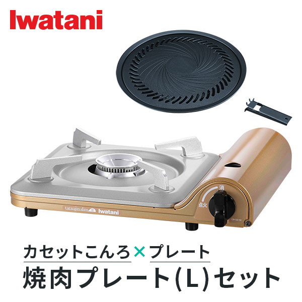 イワタニ Iwatani カセットコンロ 達人スリムIII 焼肉プレート (L) セット