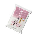 魚沼産 南魚沼産 コシヒカリ 特別栽培米 2kg 農薬5割減...