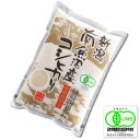 魚沼産 南魚沼産 コシヒカリ 有機栽培米 2kg 農薬・化学...
