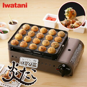 イワタニ / Iwatani カセットガス たこ焼き器 スーパー炎たこ CB-ETK-1 イワタニ Iwatani 【送料無料】