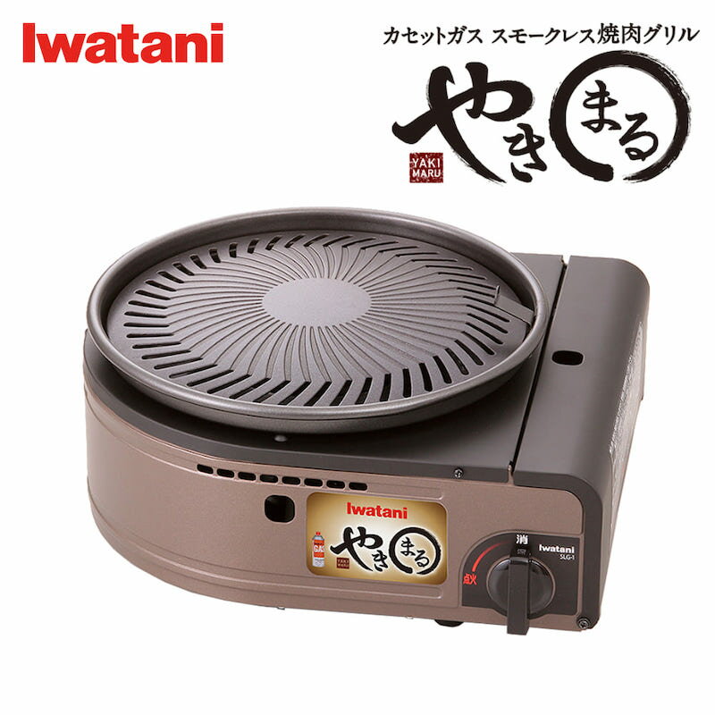 イワタニ Iwatani カセットコンロ カセットガス スモークレス焼肉グリル やきまる CB-SL ...