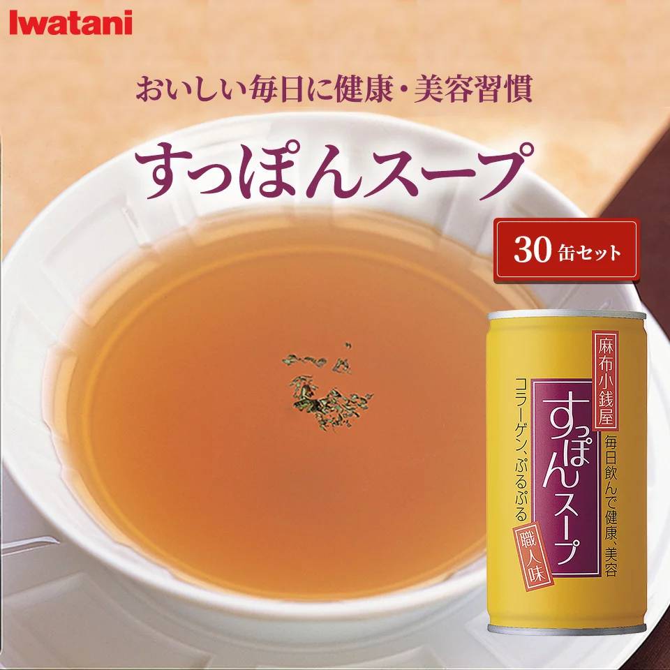 【岩谷産業公式 送料無料】麻布小銭屋すっぽんスープ 190g 30缶 岩谷産業 イワタニ Iwata ...