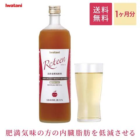  リ・ティーン 900ml イワタニ Iwatani | 黒酢 くろず オリゴ糖 ローヤルゼリー 酵素 植物発酵エキス 内臓脂肪 機能性表示食品 黒酢ドリンク リティーン ギフト プレゼント 健康ドリンク