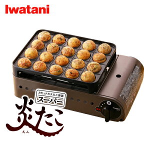 イワタニ / Iwatani カセットガス たこ焼き器 スーパー炎たこ CB-ETK-1 イワタニ Iwatani 【送料無料】