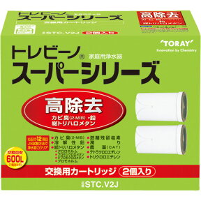 東レ トレビーノ スーパー 交換用カートリッジ 高除去 600L 2個入STC.V2J 浄水器 【送料無料】