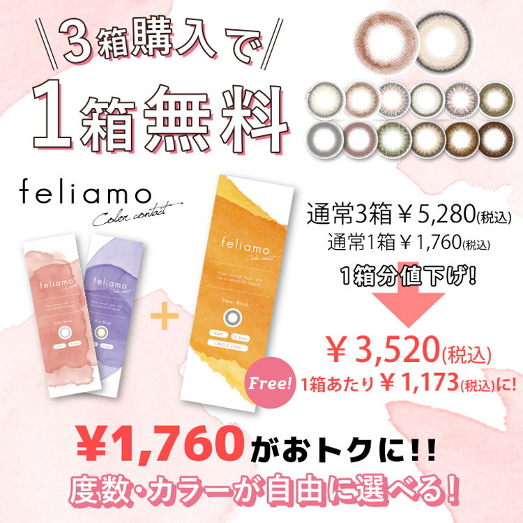 カラコン ワンデー 度あり フェリアモ feliamo 白石麻衣 DIA14.2mm 14.5mm BC8.6 1箱10枚入り 大人ナチュラル 自然 フチあり ナチュ盛り 高度数 ハイパワー 2