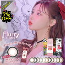 【7 OFFクーポン】4箱セット カラコン ワンデー 度あり 明日花キララ フルーリー Flully UV 1箱 10枚入り 直径 14.1mm 14.5mm BC8.6 高含水 ナチュ盛り デカ目 大きめ 大人可愛い 高度数 ハイパワー フチあり ブラウン ブラック グレー