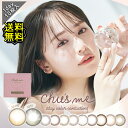 カラコン ワンデー 度あり ゆうこす チューズミー chusme 1箱10枚入り 14.2mm BC8.5 (1day カラーコンタクト) ブラウン  菅本裕子 モテクリエイター HKT 高度数 ハイパワー 可愛い 大人可愛い あざと可愛い