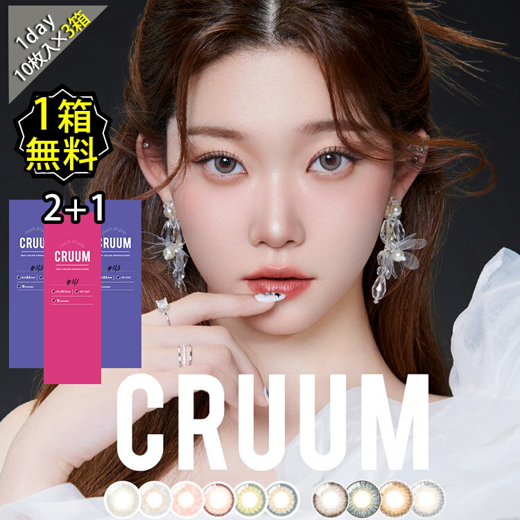 【1箱無料】カラコン ワンデー 度あり TSUKI ツキ CRUUM クルーム 1箱10枚入り 3箱セット 14.1mm 14.5mm BC8.6 韓国っぽ グレー ブラウン ヘーゼル 三日月 UVカット 高度数 ハイパワー