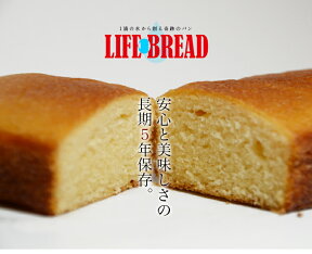 LIFE BREAD ライフブレッド 10個 【長期保存】【非常食】【携行食】