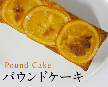 パウンドケーキ お取り寄せ スイーツ