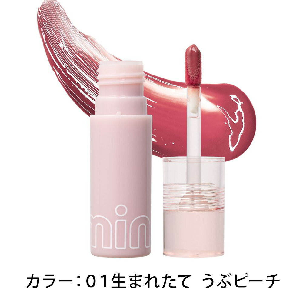 【minum公式/正規品】【新商品】minum ミニュム バブリップ ジューシーティント ティントリップ 色持ち 色落ちないリップ ツヤリップ 新発売 コスメ メイク 化粧品 ブランド 齊藤なぎさ なーたん なぎちゃんのサムネイル