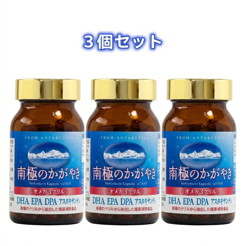 商品情報商品名南極のかがやき【3個セット】名称オキアミ抽出物加工食品内容量30.16g（377mg×80粒）×3個生産国日本賞味期限パッケージに記載されています。保存方法直射日光と高温多湿な場所を避け、冷暗所で保存してください。原材料名オキアミ抽出物（サイクロデキストリン、オキアミ抽出物）、コーンスターチ、ゼラチン、ステアリン酸カルシウム、カラメル色素、（原材料の一部にえびを含む）お召し上がり方南極のかがやきは、1日に2〜4粒を目安としています。水またはぬるま湯と一緒に噛まずにお召し上がりください。※体質に合わないと思われる時は、お召し上がりの量を減らすか、または中止し、お医者様にご相談ください。※アレルギーをお持ちの方・お薬を服用していらっしゃる方・治療中の方・妊娠中の方・授乳期の方などは、お召し上がりの前にお医者様にご相談ください。※1日の目安を守り、食べ過ぎにご注意ください。広告文責株式会社エッグ・ジョイ（連絡先：03-6304-0441）メーカー株式会社エッグ・ジョイ区分日本製／健康食品住所東京都新宿区西新宿8-12-1【3個セット】 eggjoy 南極のかがやき 1瓶（30.16g 377mg×80粒） 約30日分×3個 オメガ3 クリルオイル DHA EPA DPA アスタキサンチン 必須脂肪酸 サプリメント 【送料無料】 必須脂肪酸オメガ3 南極オキアミから抽出したクリルオイルサプリ 【南極のかがやきのお得な3個セット】 必須脂肪酸オメガ3クリルオイル（DHA・EPA・DPA）＋アスタキサンチンを閉じ込めたサプリメントです。細胞の質は毎日とるあぶらが大切。考えることが多い方、生活習慣が心配な方、運動不足の方、学生やオフィスワークの方におすすめです。 南極のかがやき3個セット 必須脂肪酸オメガ3（DHA・EPA・DPA）を配合。 サビつきやすい脂肪酸のためにアスタキサンチン配合。 魚が苦手な方 健康診断の結果が気になる方 オフィスワーク中心の方 1