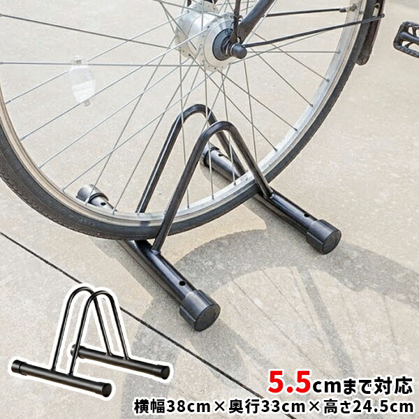 自転車スタンド 自転車 スタンド 駐輪 1台 2台 組み立て不要 屋外 屋内 ロードバイク クロスバイク ママチャリ ディプレイスタンド 転倒防止 駐輪場 ブラック 黒
