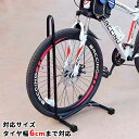 自転車スタンド 屋外 屋内 ロードバイク クロスバイク マウンテンバイク ママチャリ 自転車 スタンド ディプレイスタンド 1台用 個人 組み立て式 ブラック 黒