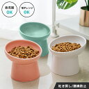 【楽天1位！クリアガラスも登場】【 あす楽 (正午締切)】 ペット 食器 犬 猫 フードボウル UFO 高さがある 傾斜 食器台 犬用 猫用 高さ調整 木製 陶器 フードボウルスタンド 食器スタンド 犬用食器 猫用食器 ペット用 おしゃれ かわいい 送料無料