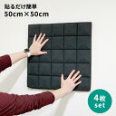 防音シート 壁 吸音材 遮音シート 吸音パネル 防音テープ 4cmx50x50cm 4枚 壁 賃貸 床 窓 工事用 マンション 難燃性 騒音対策 送料無料