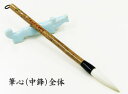 書道用品 筆 漢字 筆心3本セット 中鋒・中短鋒・小筆【ひっしん】【東京書道教育会】
