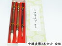 書道用品 筆 漢字【書道筆】中鋒凌雲3本セット 小中大 【ちゅうほうりょううん】【東京書道教育会】