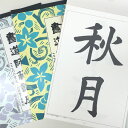 書道師範講座 特別版 ( 初級＋中級 ）お得なセット【通信講