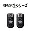 !!ۡ  3ݾڡۡRF603꡼ŹϵŬޡդRF603C1.RF603C3.RF603N1.RF603N2.RF603N3 YONGNUO  磻쥹饸졼 ̵꡼ Υ ˥ѥå ȯΤ