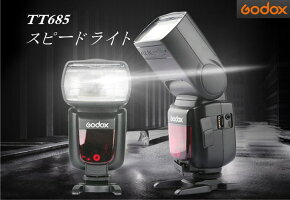 【正規品純正品3ヶ月保証】GodoxTT685C/N/S/F全シリーズHSS1/8000SGN60TTLスピードライトストロボフラッシュ0.1-2.sリサイクルタイム230フルパワー点滅22ステップ電力出力(1/1~1-128)TTL/M/マルチ/S1/S2モードゆうパック発送のみ