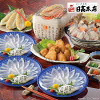 日高本店 ふくざんまい（刺身・ちり・一汐・唐揚げ）_送料込／中元／歳暮／ギフト...