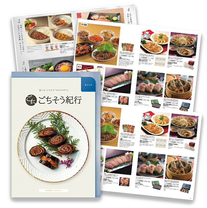ごちそう紀行「まごころ」 ＜ 記念品 中元 歳暮 景品 成約記念品 手土産 母の日 父...