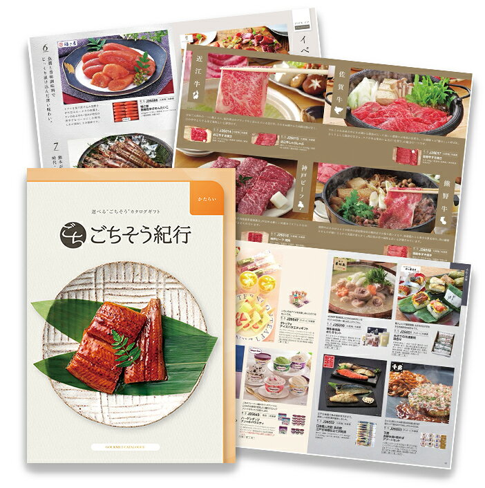 ごちそう紀行「かたらい」 ＜ 記念品 中元 歳暮 景品 成約記念品 手土産 母の日 父...