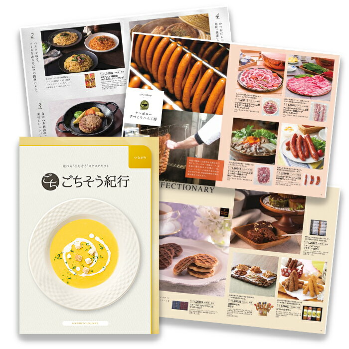 【送料無料｜グルメカタログギフト】ごちそう紀行「つながり」｜食品ギフト 選べるグルメ50品｜産直グルメ 内祝い お返し 出産祝い 結婚祝い 引き出物 お中元 お歳暮 ギフト — vista 2